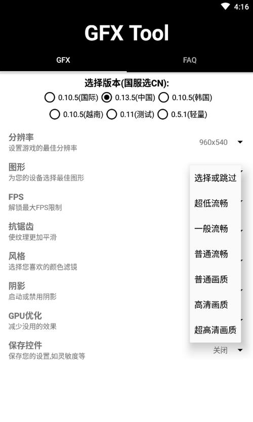 GFXTOOL画质修改器120帧最新版(GFX TOOL)图标