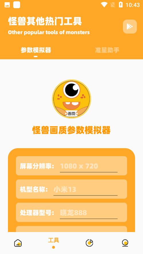 画质怪兽2.0版本解锁144帧截图