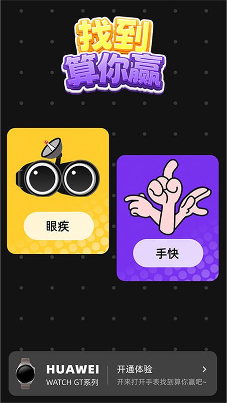 找到算你赢赚钱APP截图