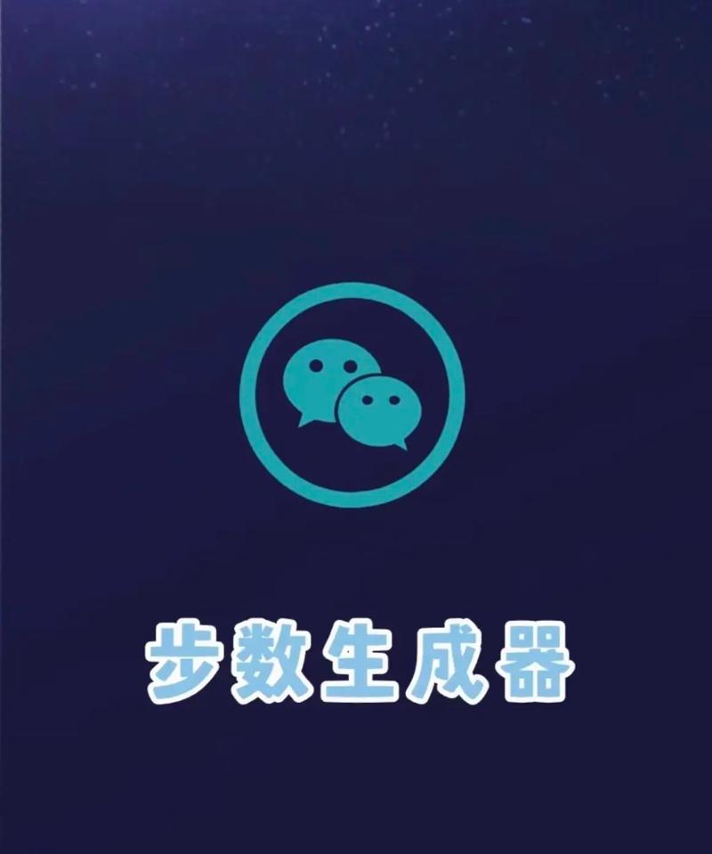 微信步数修改器2021版