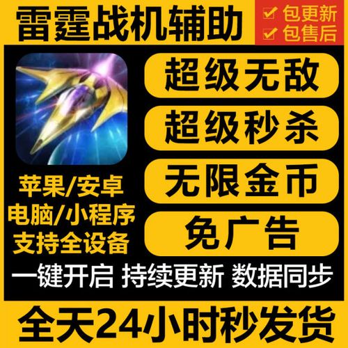 雷霆战机辅助