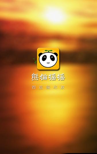 熊猫摇摇