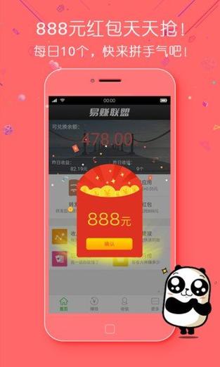 易赚联盟v1.0游戏截图