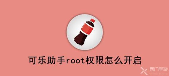 可乐助手框架免root版