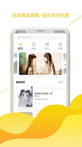 听姬广播剧