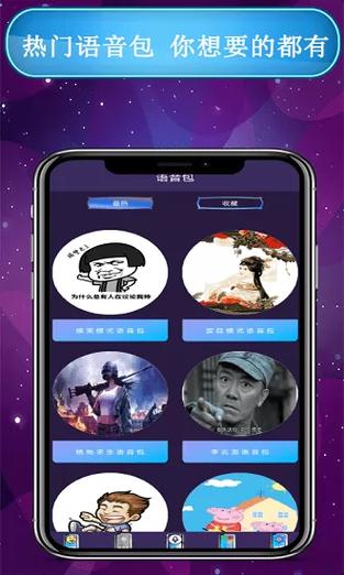 和平精英全能变声器