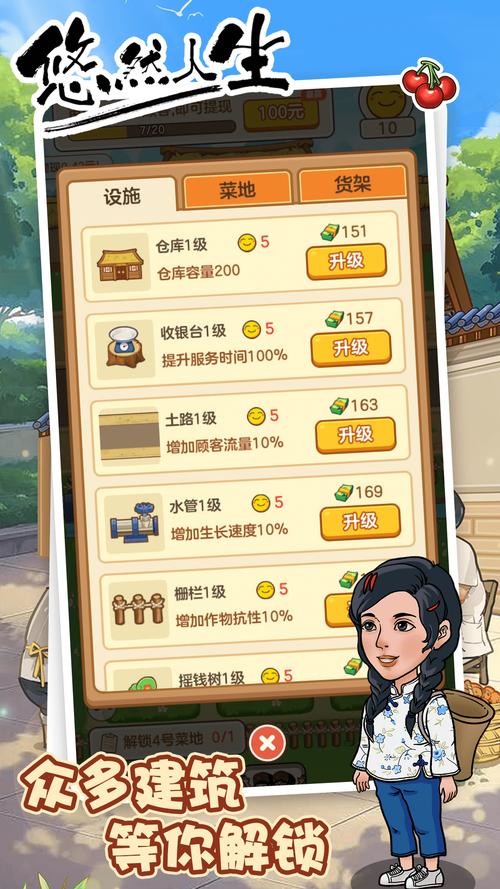 悠悠人生赚钱版v1.0游戏截图