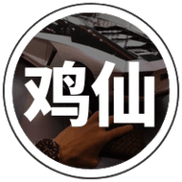 鸡仙超广角修改器