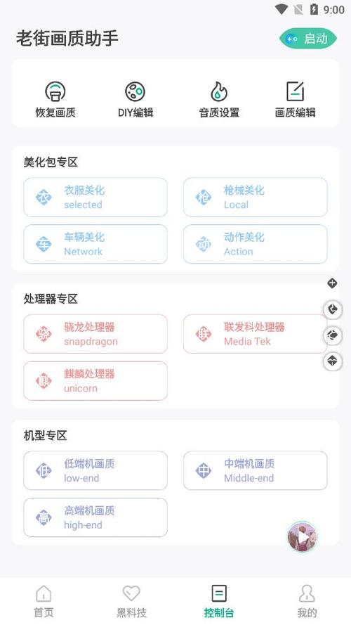 老街画质助手免费v1.0.2