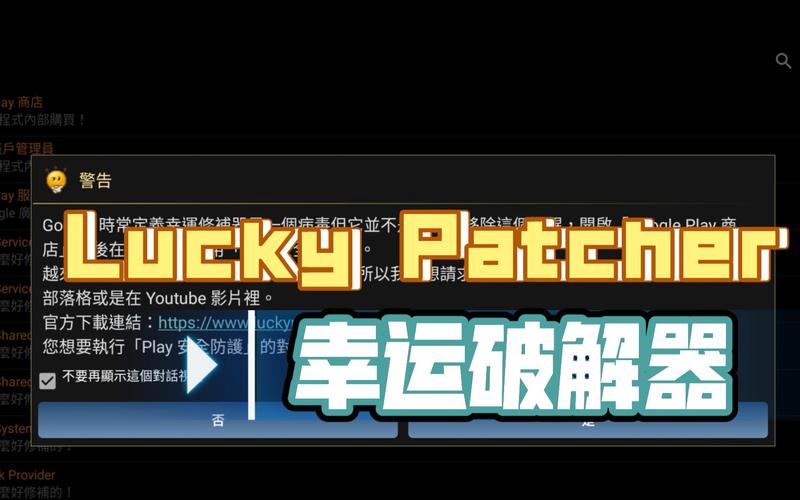 luckypatcher2021汉化版截图