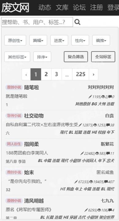 sosadfun废文网官网版截图