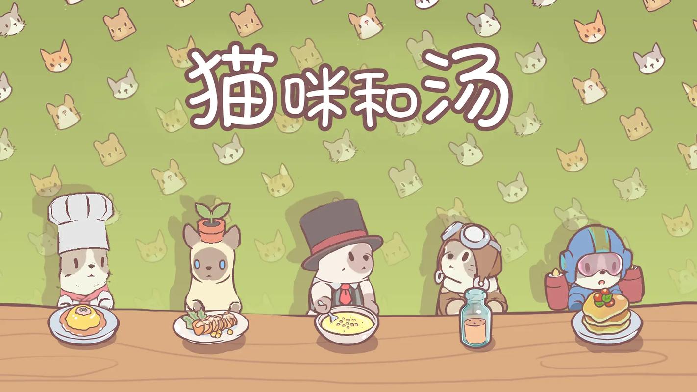猫和汤无限金币无限钻石版