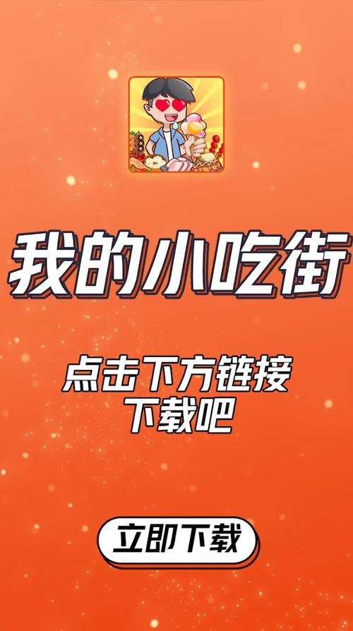 我的小吃街红包版