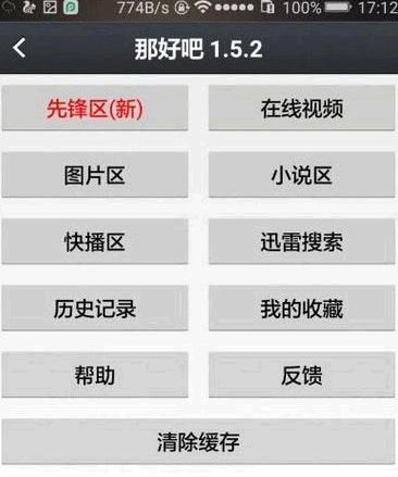 那好吧1024最新版本1.5.8.3安卓手机版