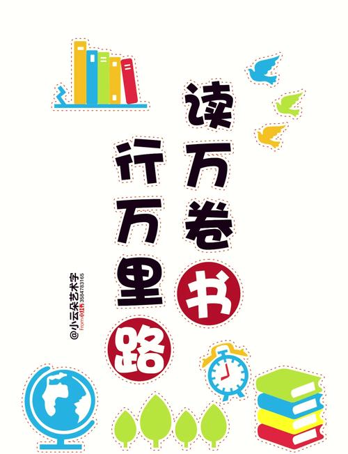 万里读书