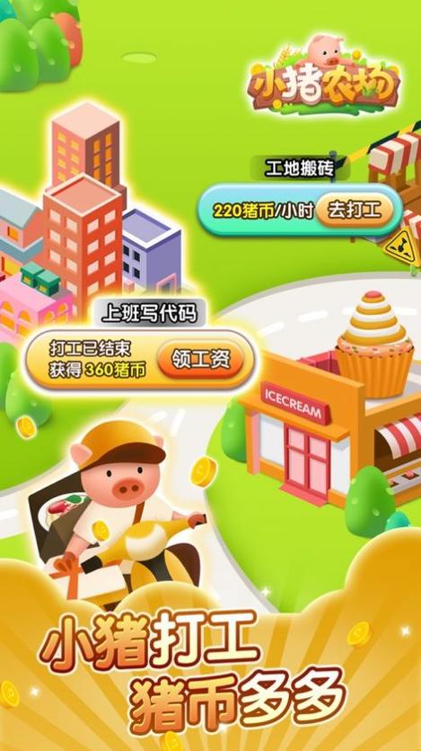 小猪农场赚钱版
