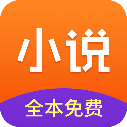 全本小说(免费大全APP)缩略图