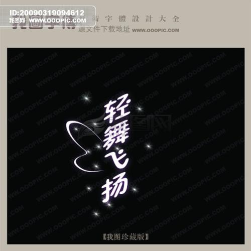 轻舞短视频