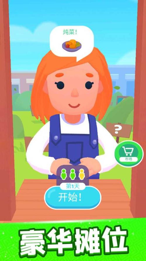 厨神爱摆摊领红包