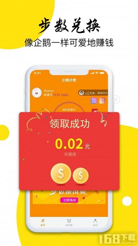 企鹅步数赚钱v1.0.0