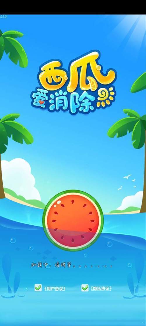 西瓜爱消除0.9.0红包版缩略图