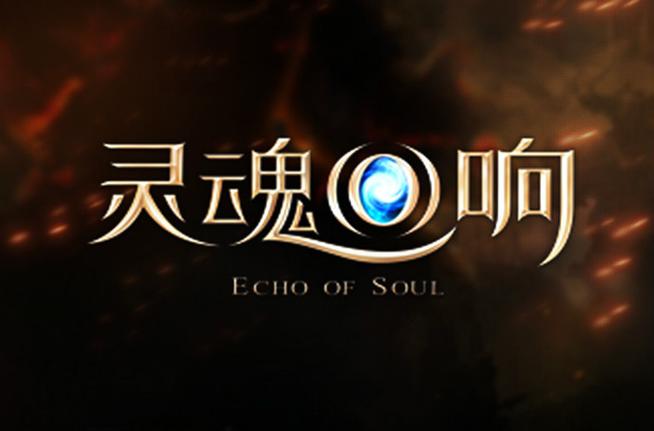 灵魂回响官网版