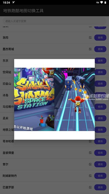 地铁跑酷地图切换工具2.37.0版本