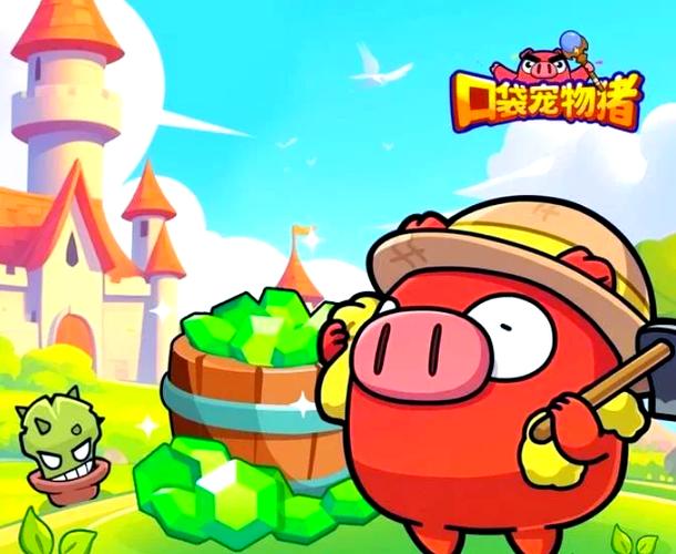 宝猪乐园v1.3.3