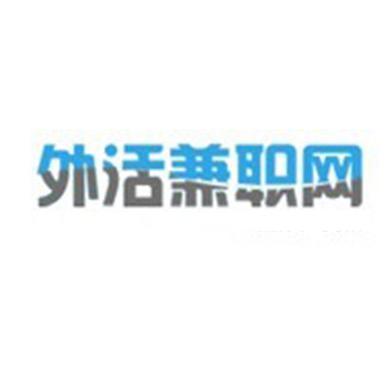 外活兼职