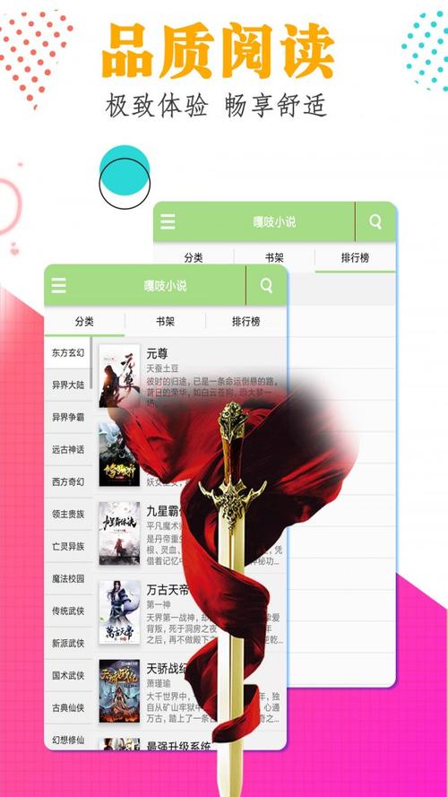 嘎吱小说v1.1.5截图