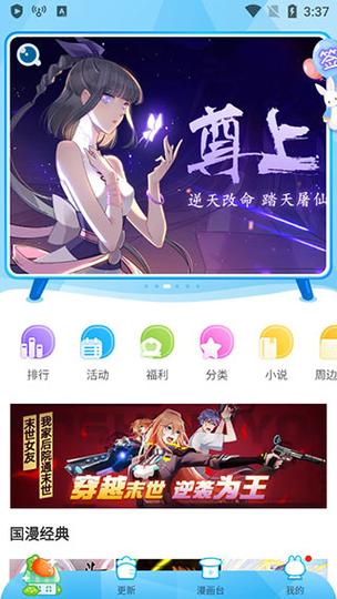漫画台韩国版