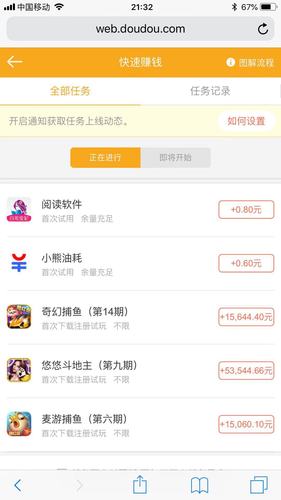 豆豆试玩赚钱版v1.0.9