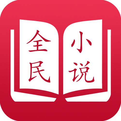 全民小说红色版2022无广告截图