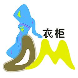 动漫服装衣柜