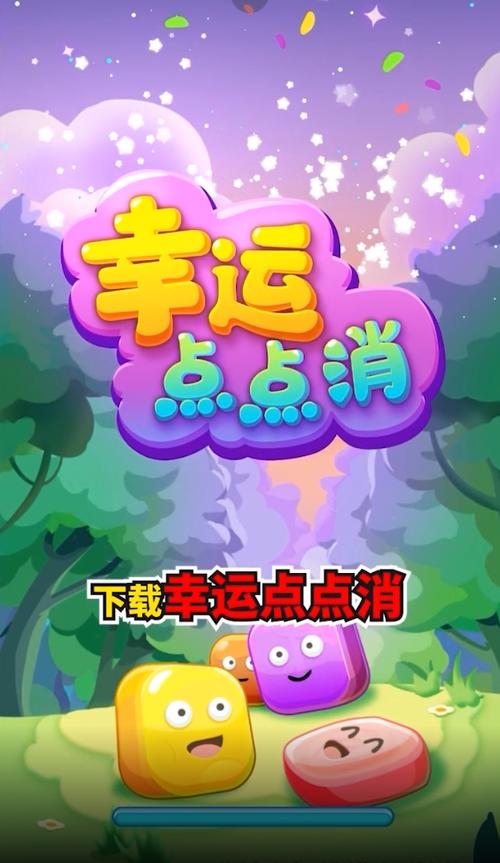 幸运点点消赚钱版V1.0缩略图