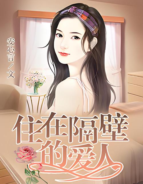 隔墙所爱韩漫迷