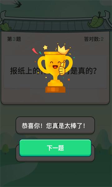 巅峰答人红包版游戏截图