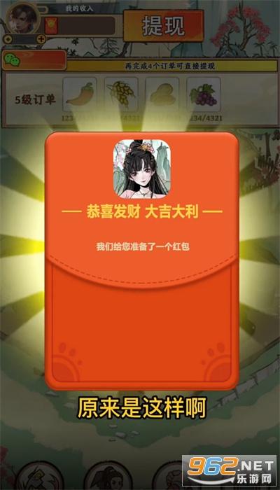 梦幻田园红包版正版官网版