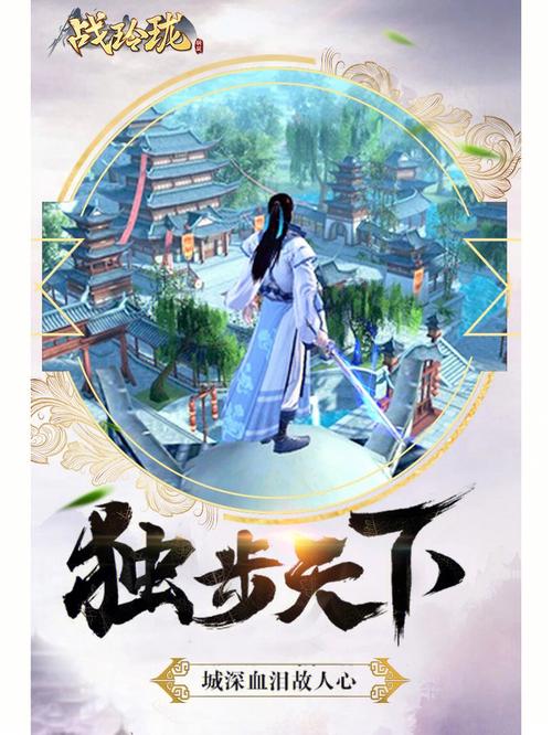 战玲珑之逍遥传