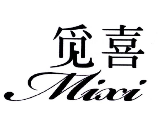 觅喜