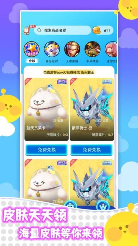 天天领皮肤无限金币版