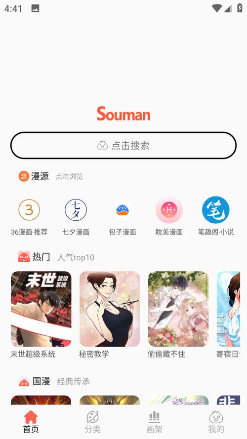 搜漫app官网版图标