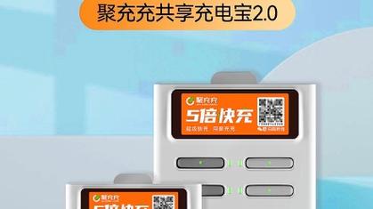 充电聚宝
