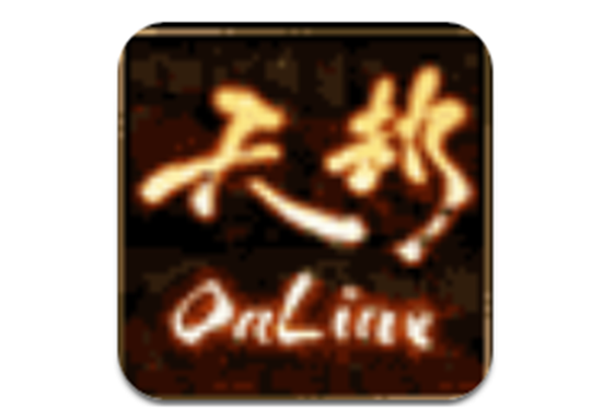 天劫令