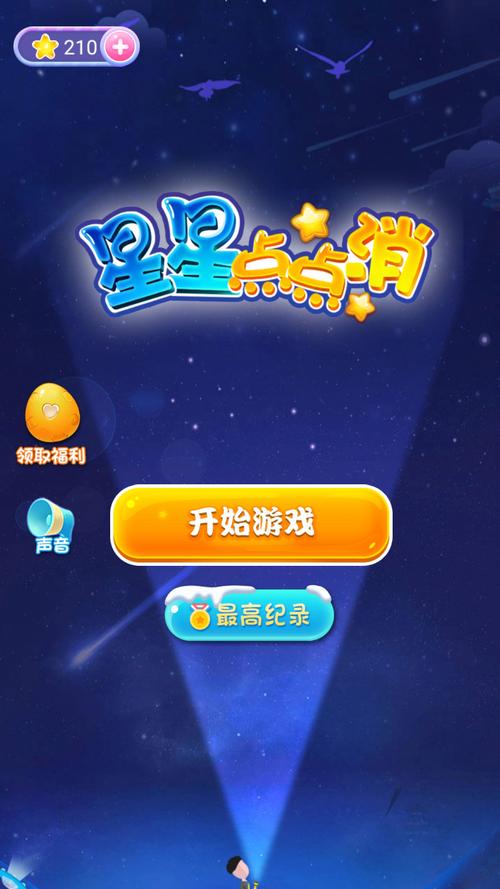 点点消星星2022红包版