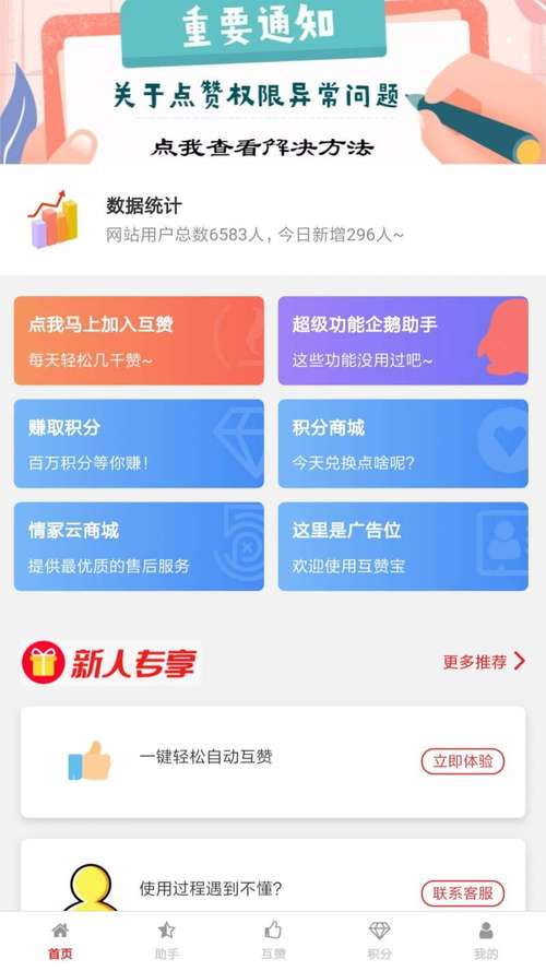互赞宝app官方版最新版