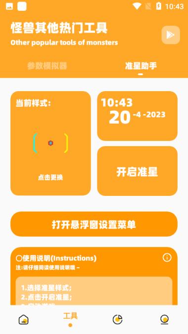小爷666CN画质助手144帧