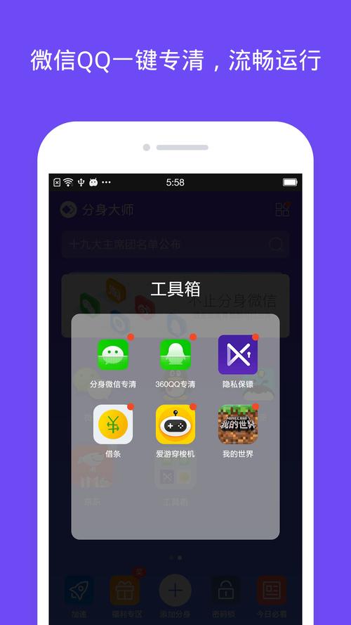 安卓分身大师破解版