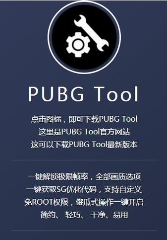 pubgtool官网版（PUBG Tool）