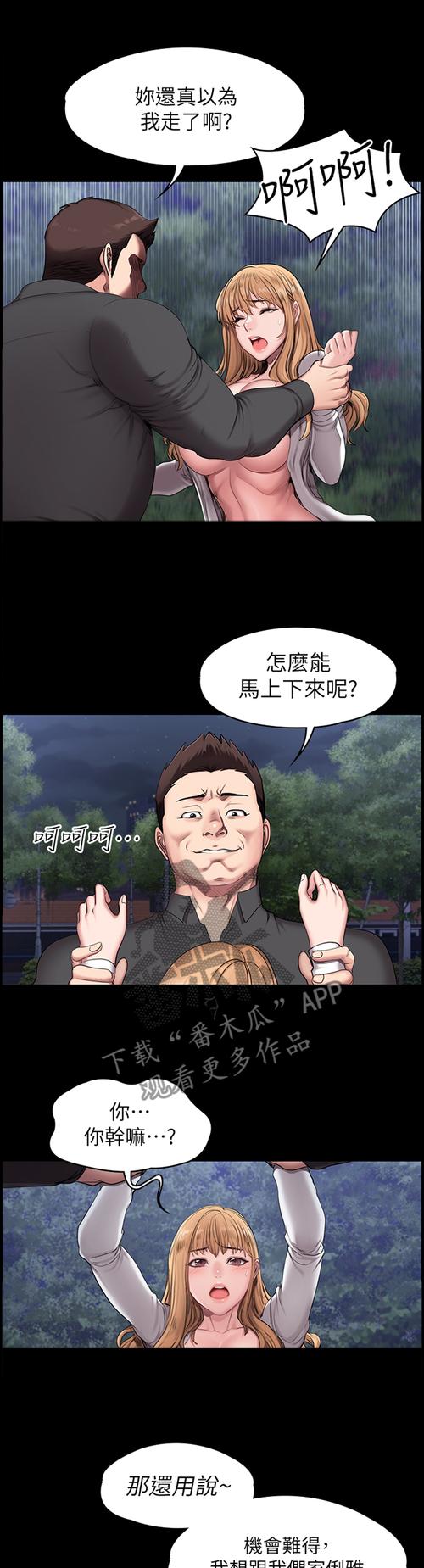 健身教练漫画免费阅读